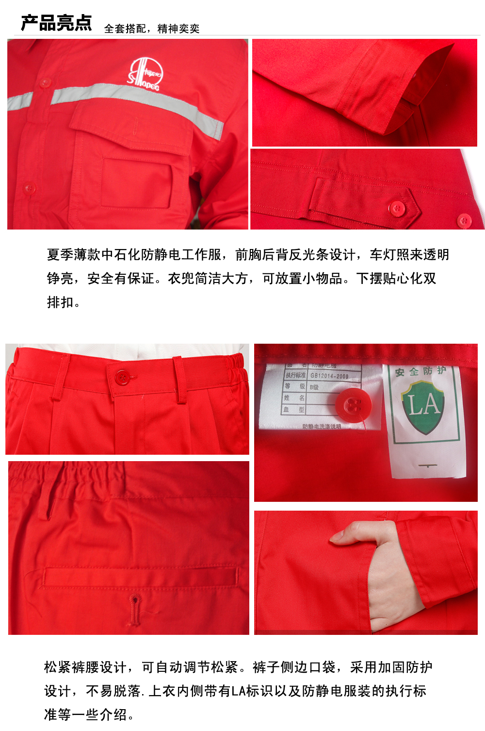 中石化黑山工作服